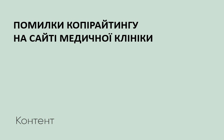 ошибки на медицинском сайте