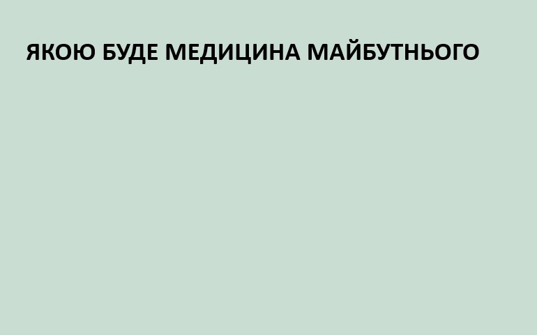Як залучити клієнтів до аптеки