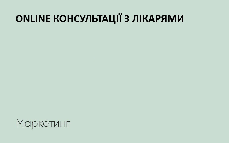 медичні тексти
